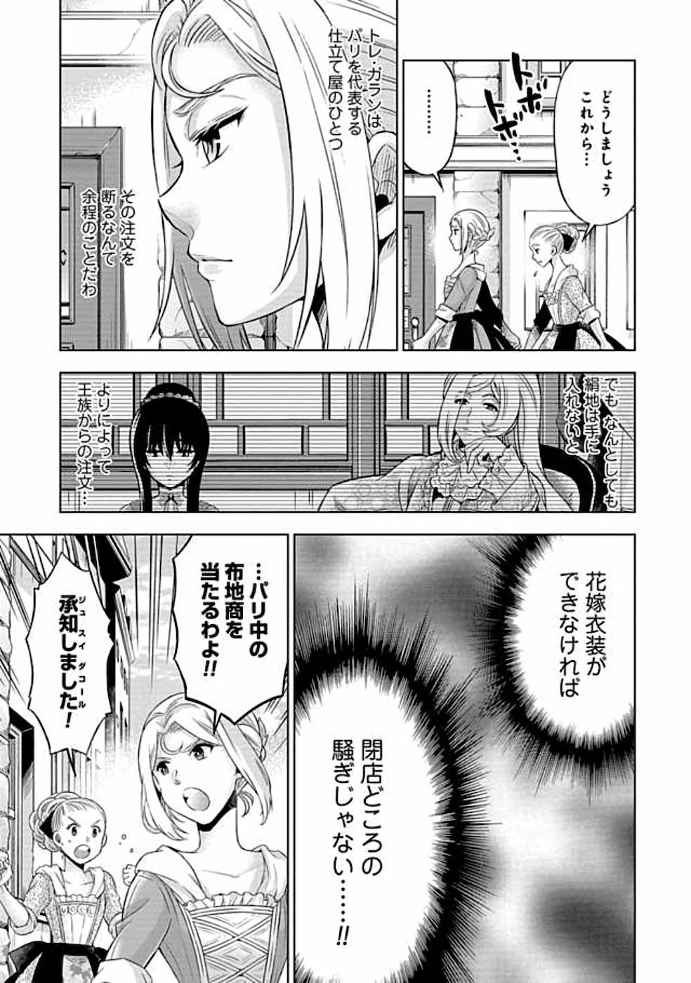 傾国の仕立て屋ローズ・ベルタン 第8話 - Page 12