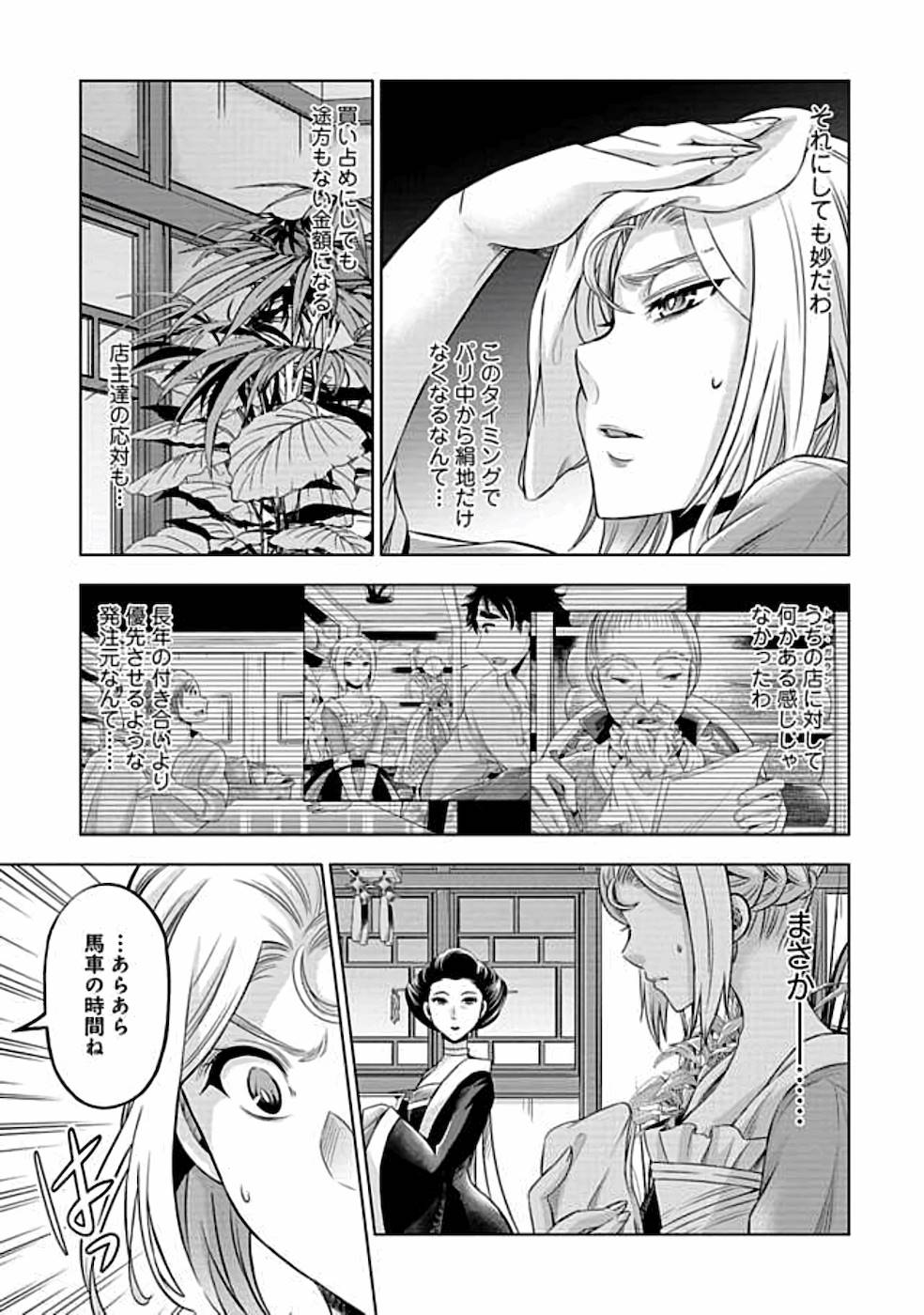 傾国の仕立て屋ローズ・ベルタン 第8話 - Page 16