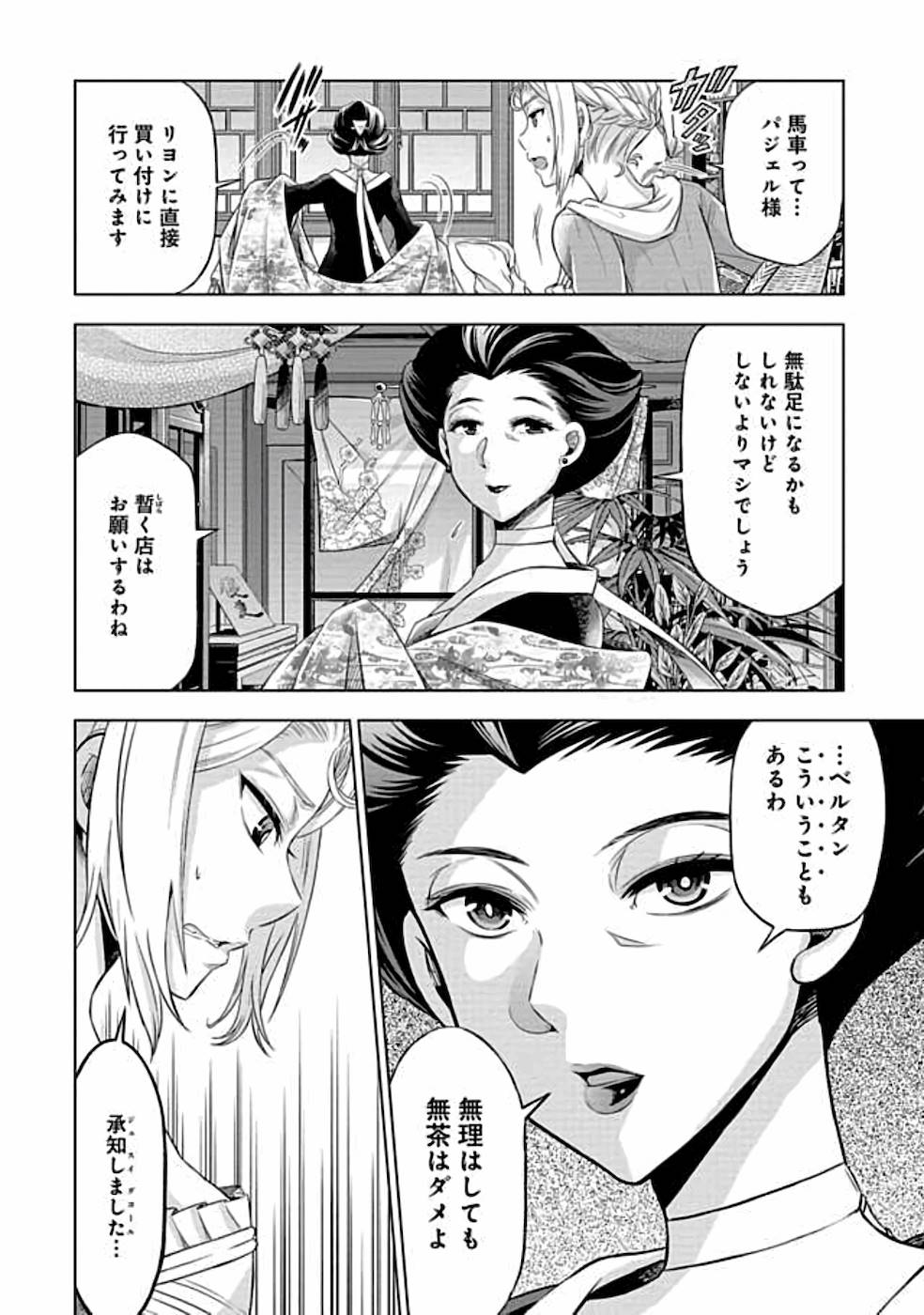 傾国の仕立て屋ローズ・ベルタン 第8話 - Page 16