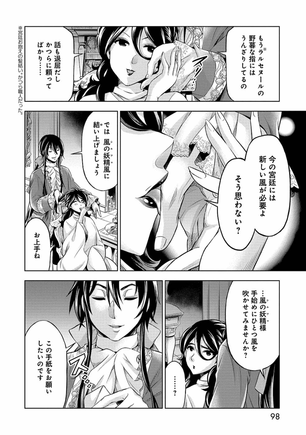 傾国の仕立て屋ローズ・ベルタン 第8話 - Page 26