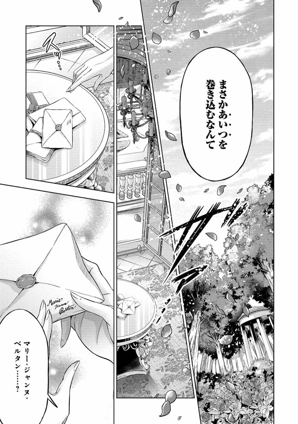 傾国の仕立て屋ローズ・ベルタン 第8話 - Page 31