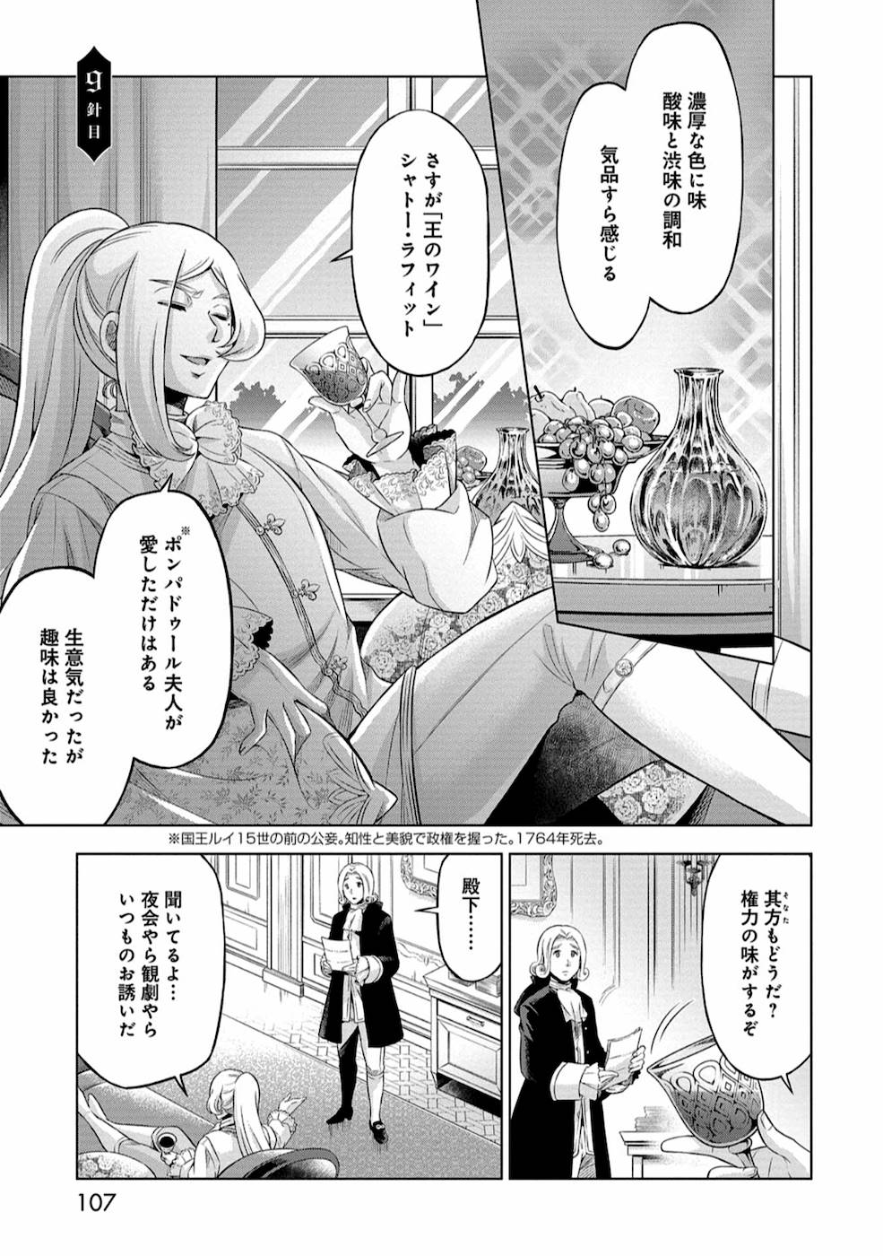 傾国の仕立て屋ローズ・ベルタン 第9話 - Page 2