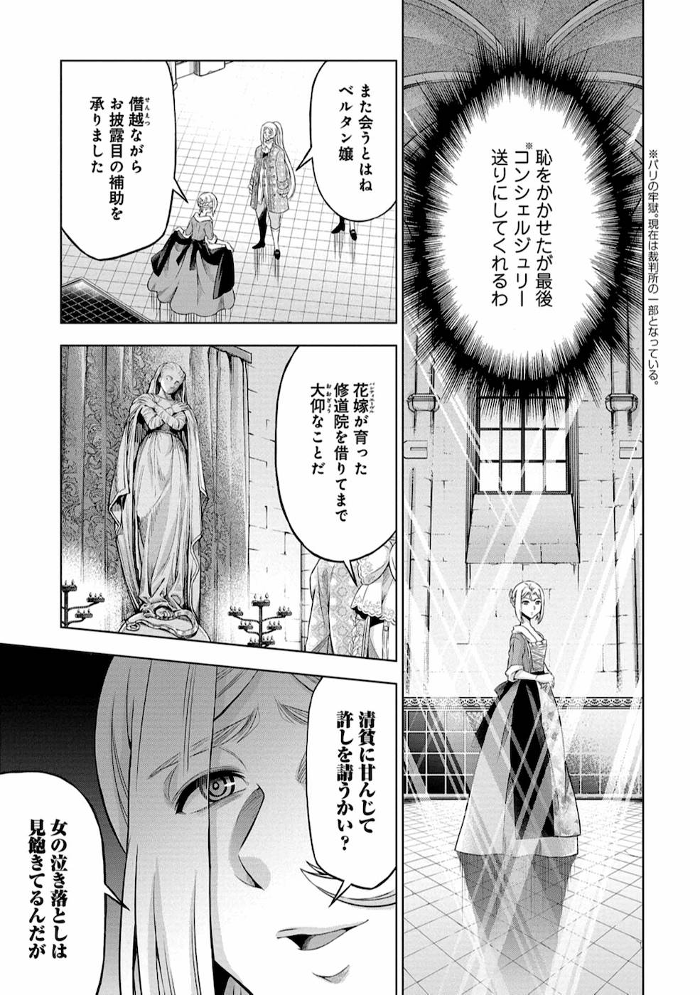 傾国の仕立て屋ローズ・ベルタン 第9話 - Page 5