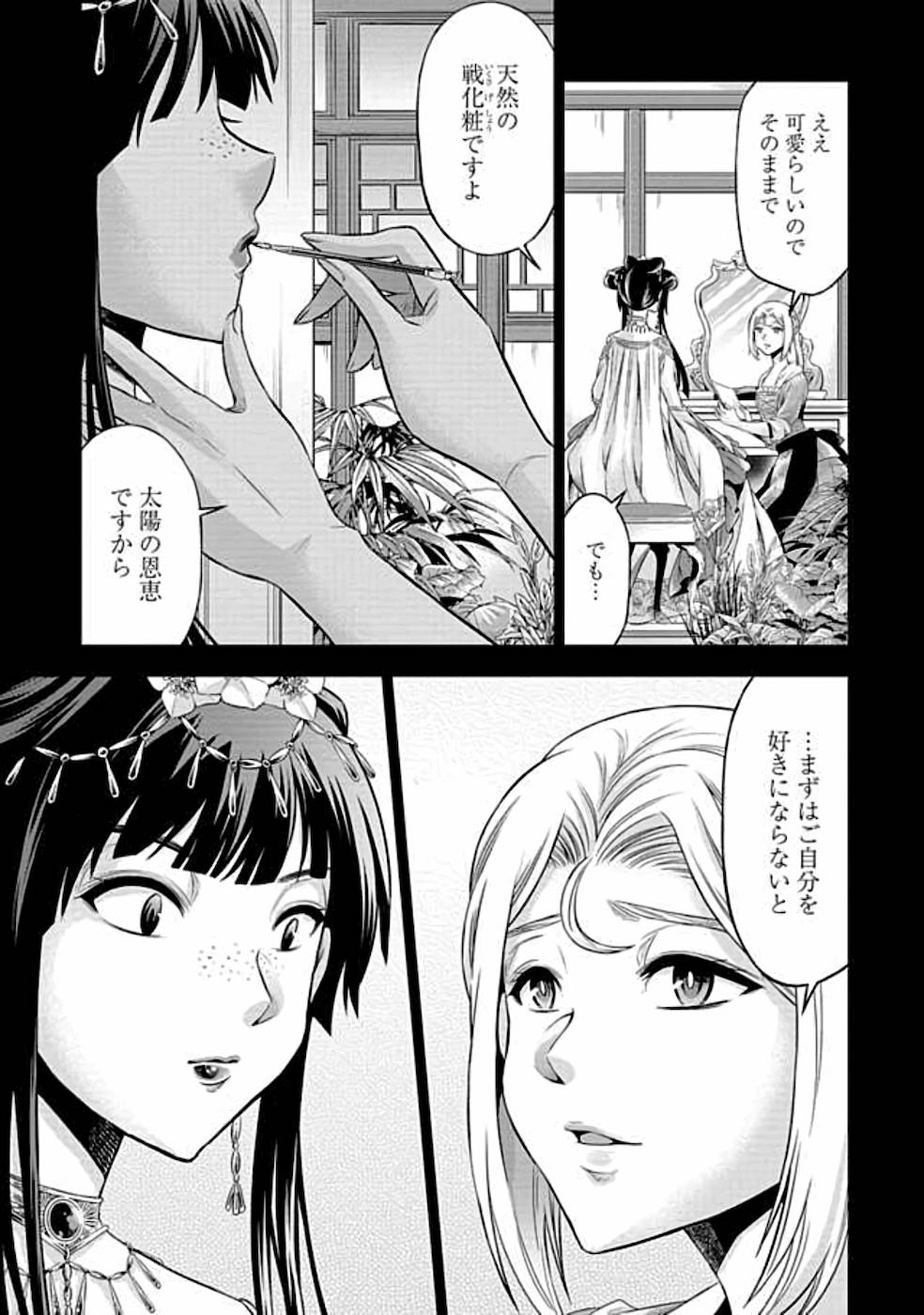 傾国の仕立て屋ローズ・ベルタン 第9話 - Page 19