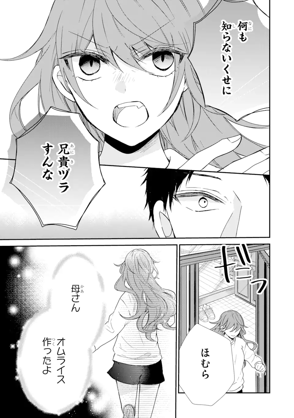 警察3兄弟は不良少女に甘すぎる 第1.2話 - Page 11