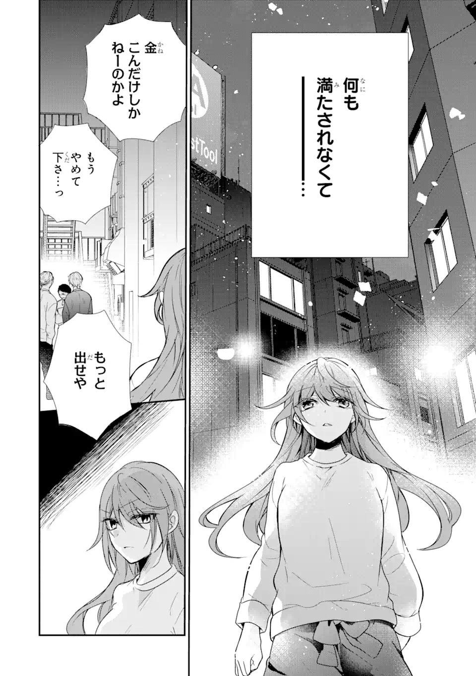 警察3兄弟は不良少女に甘すぎる 第1.2話 - Page 13