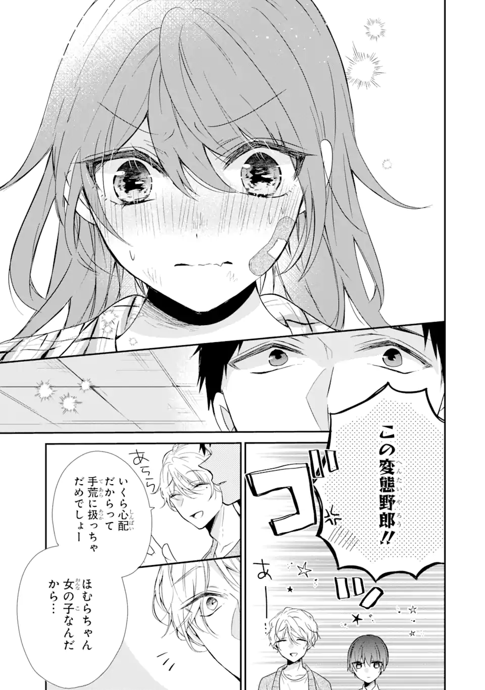 警察3兄弟は不良少女に甘すぎる 第1.3話 - Page 15