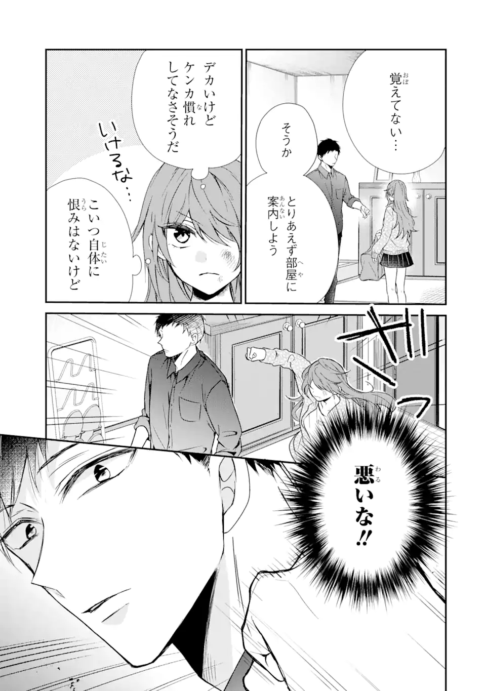 警察3兄弟は不良少女に甘すぎる 第1話 - Page 10