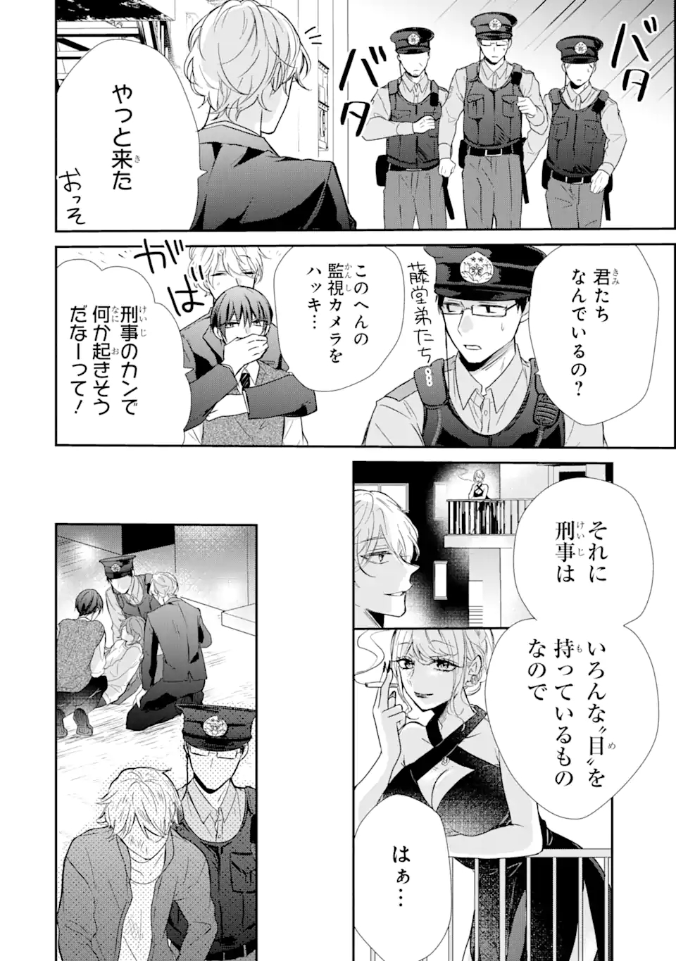 警察3兄弟は不良少女に甘すぎる 第1話 - Page 41