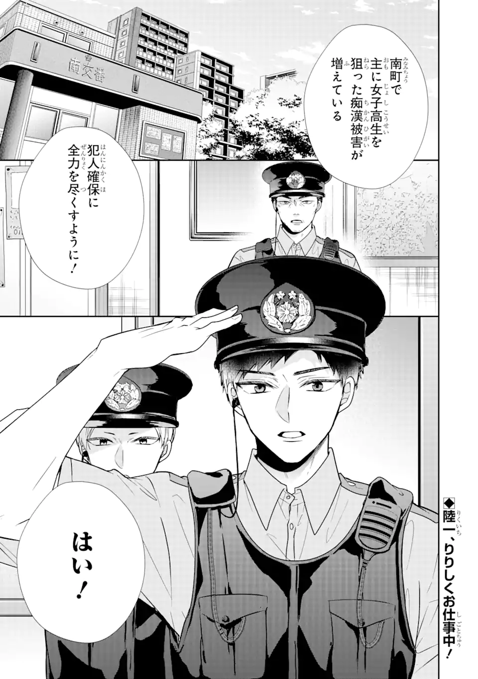 警察3兄弟は不良少女に甘すぎる 第10.1話 - Page 2