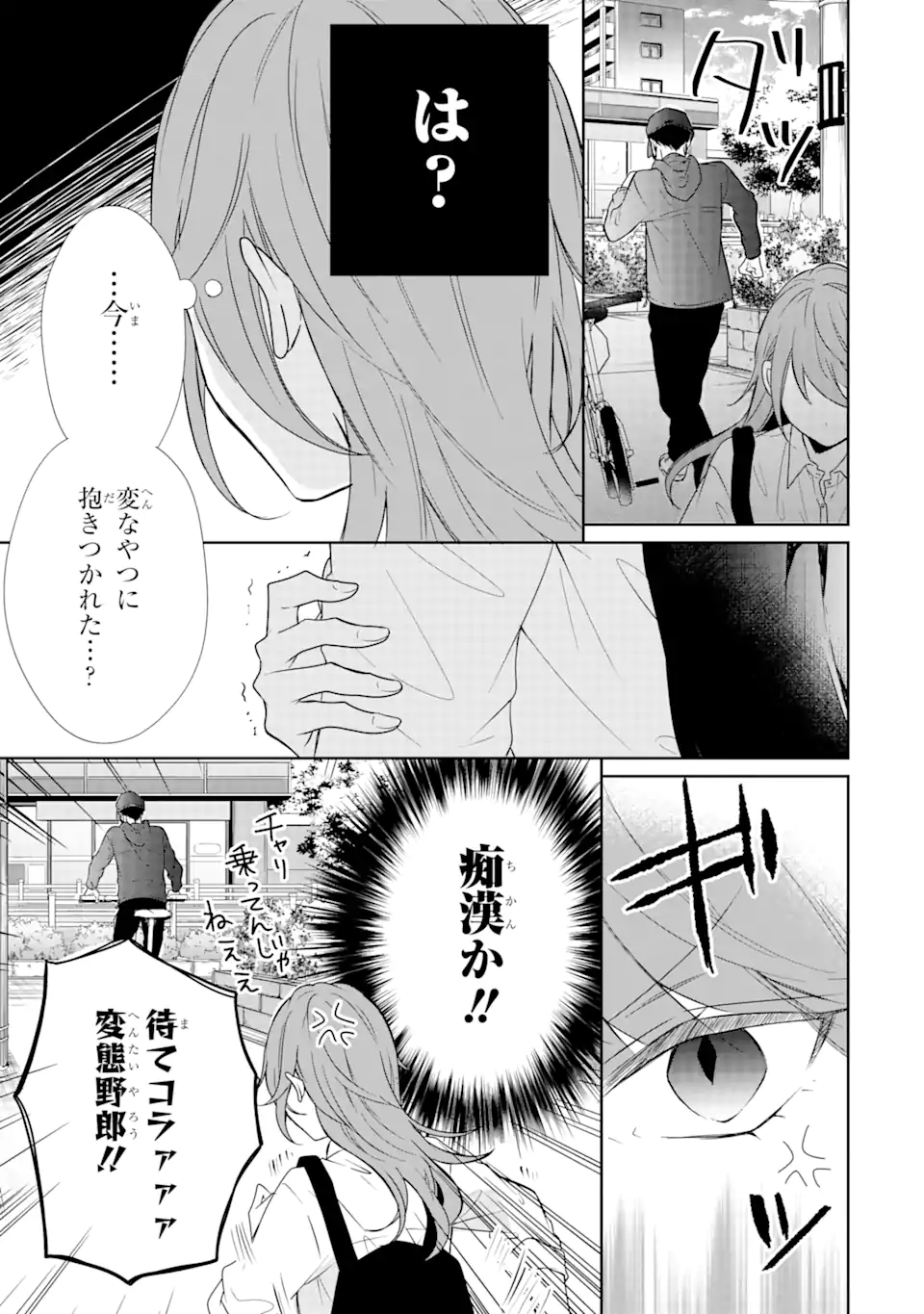 警察3兄弟は不良少女に甘すぎる 第10.1話 - Page 7