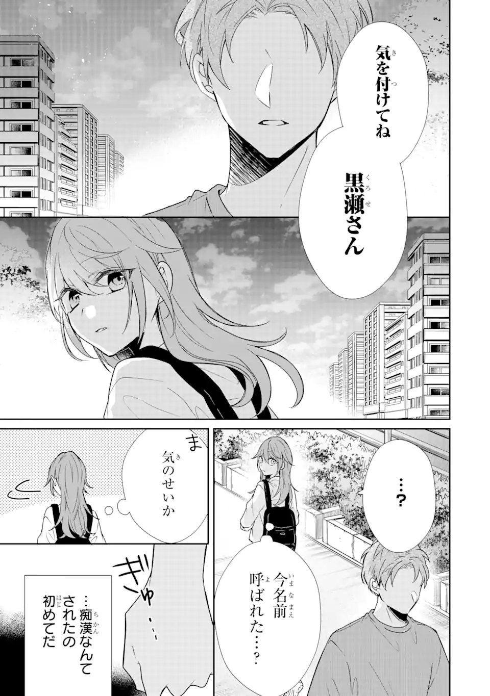 警察3兄弟は不良少女に甘すぎる 第10.1話 - Page 9