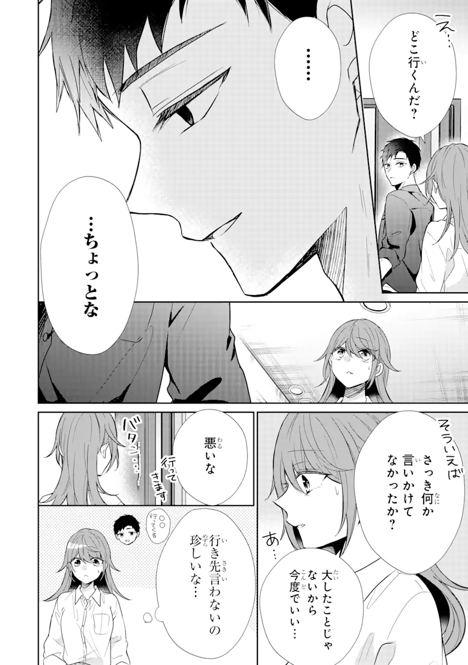 警察3兄弟は不良少女に甘すぎる 第10.1話 - Page 13