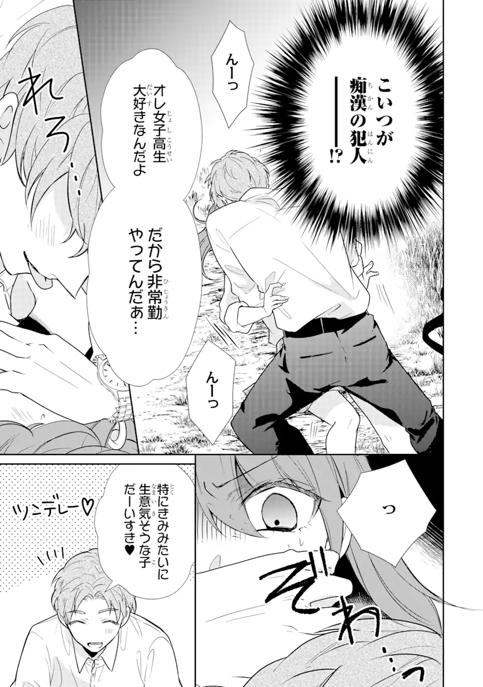 警察3兄弟は不良少女に甘すぎる 第10.2話 - Page 2