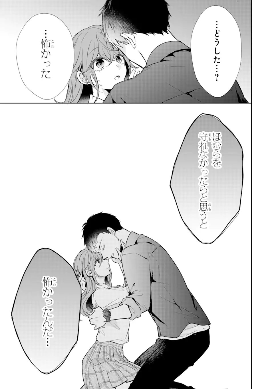 警察3兄弟は不良少女に甘すぎる 第10.2話 - Page 12