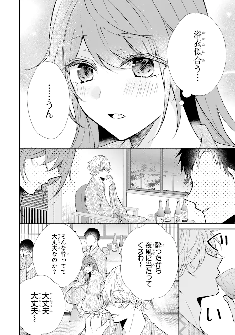 警察3兄弟は不良少女に甘すぎる 第11.2話 - Page 10