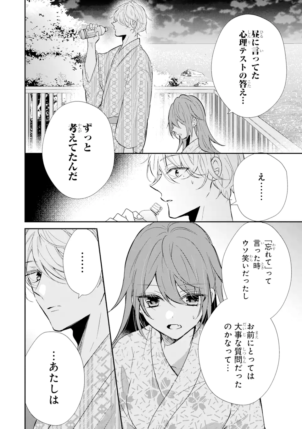 警察3兄弟は不良少女に甘すぎる 第11.3話 - Page 6