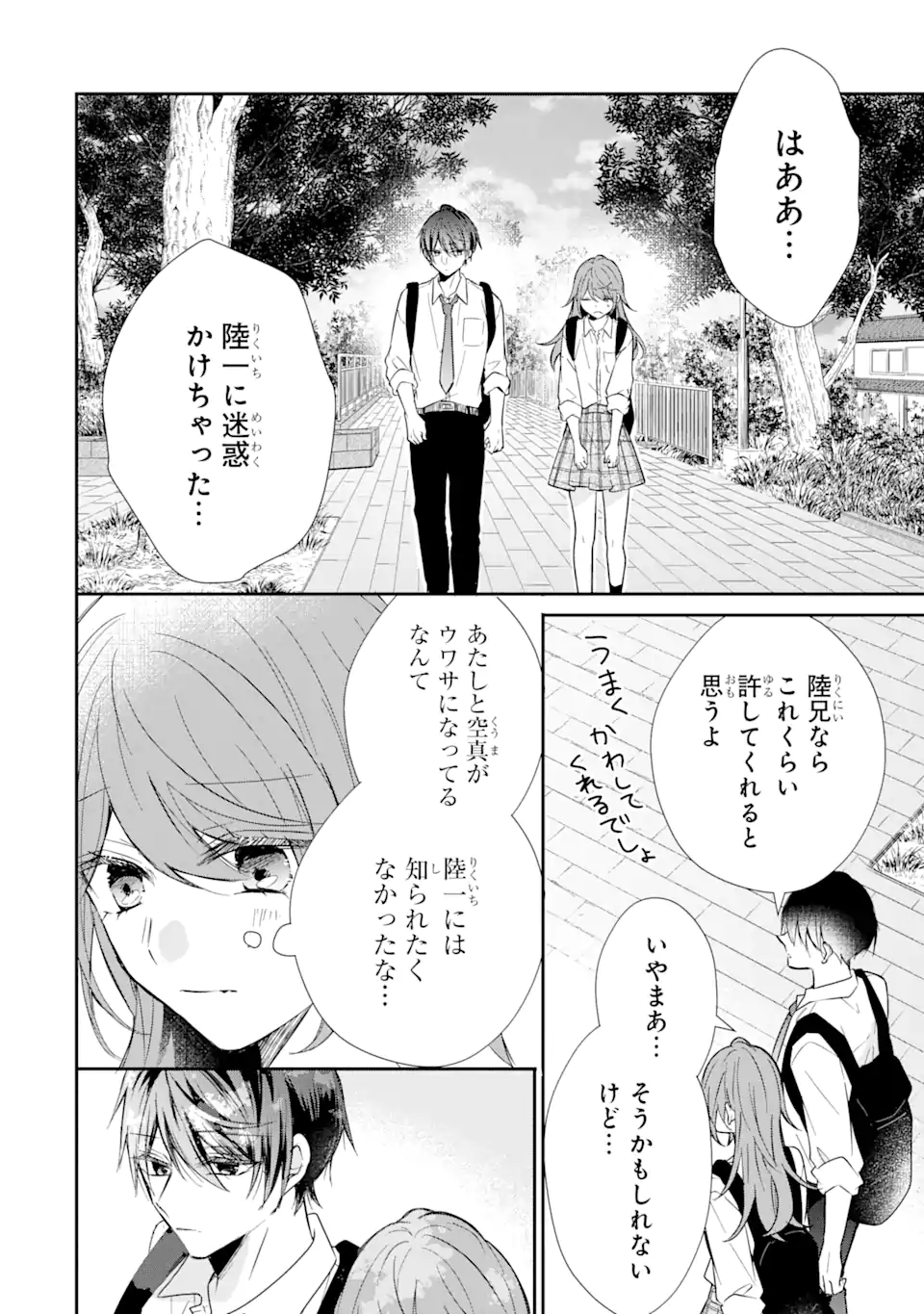 警察3兄弟は不良少女に甘すぎる 第12.3話 - Page 9