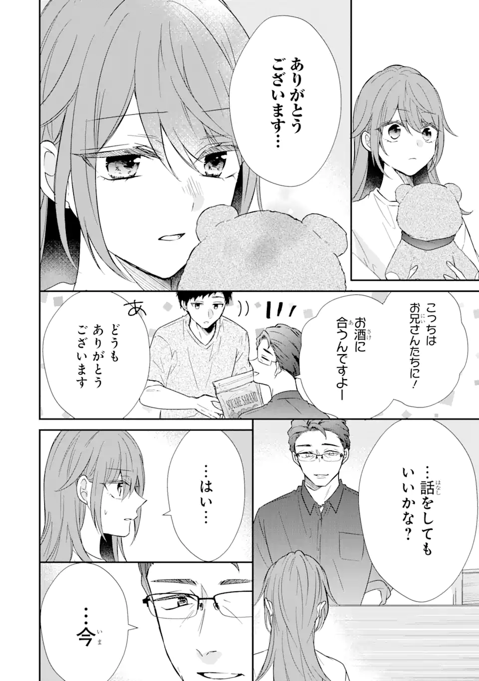 警察3兄弟は不良少女に甘すぎる 第13.2話 - Page 7