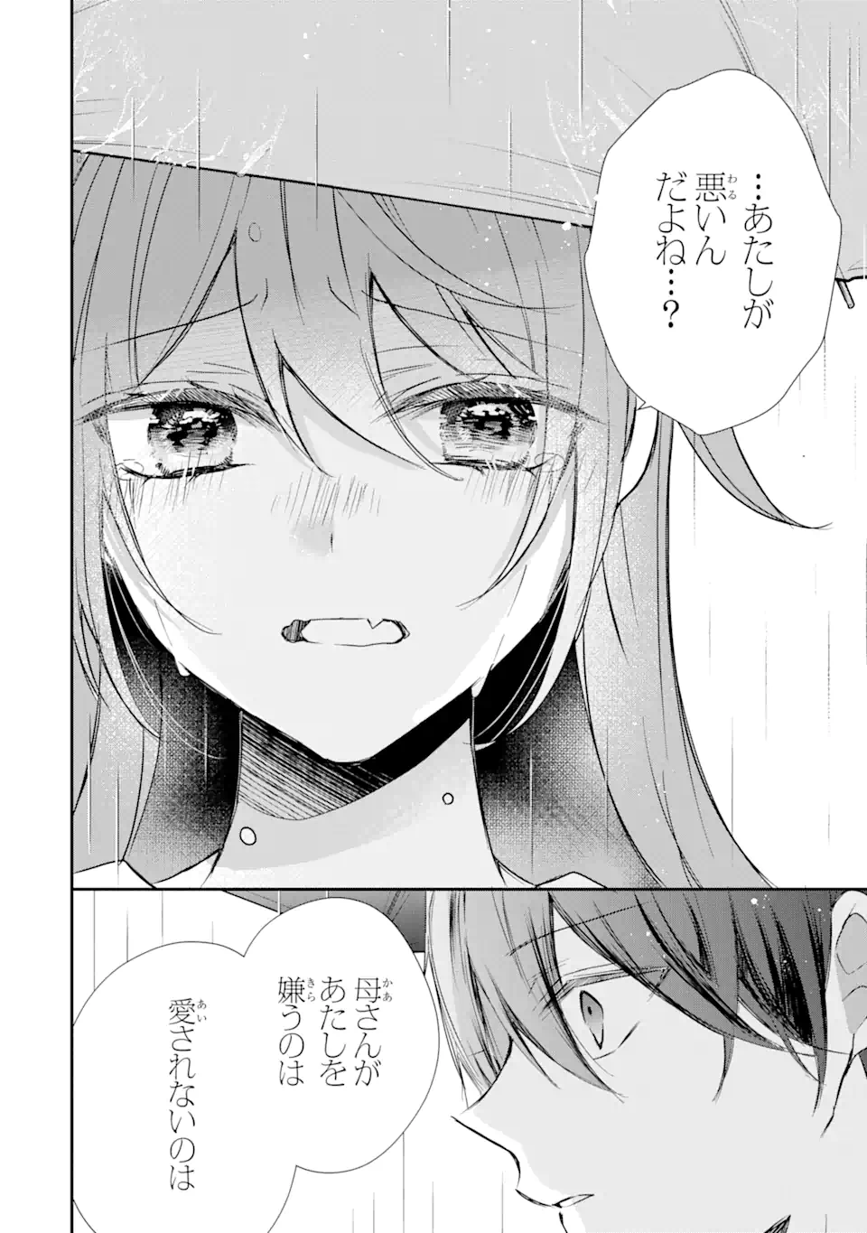 警察3兄弟は不良少女に甘すぎる 第13.4話 - Page 6