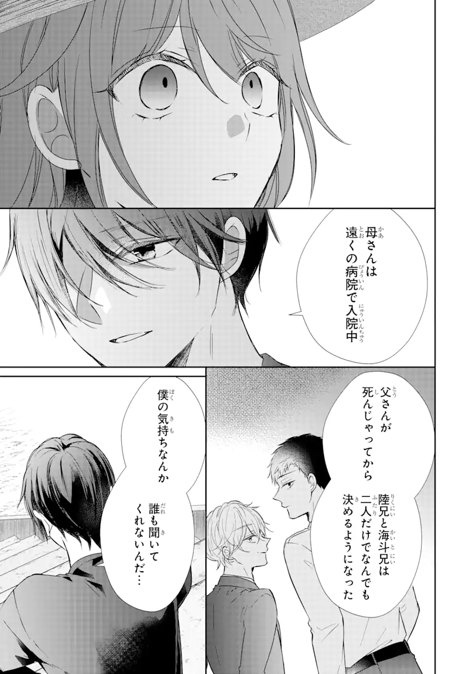 警察3兄弟は不良少女に甘すぎる 第14.2話 - Page 6