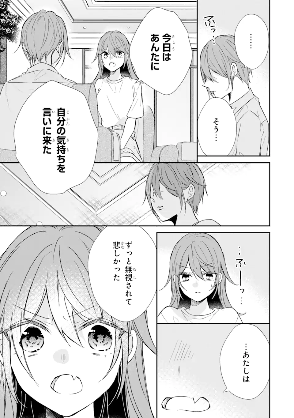 警察3兄弟は不良少女に甘すぎる 第15.1話 - Page 6