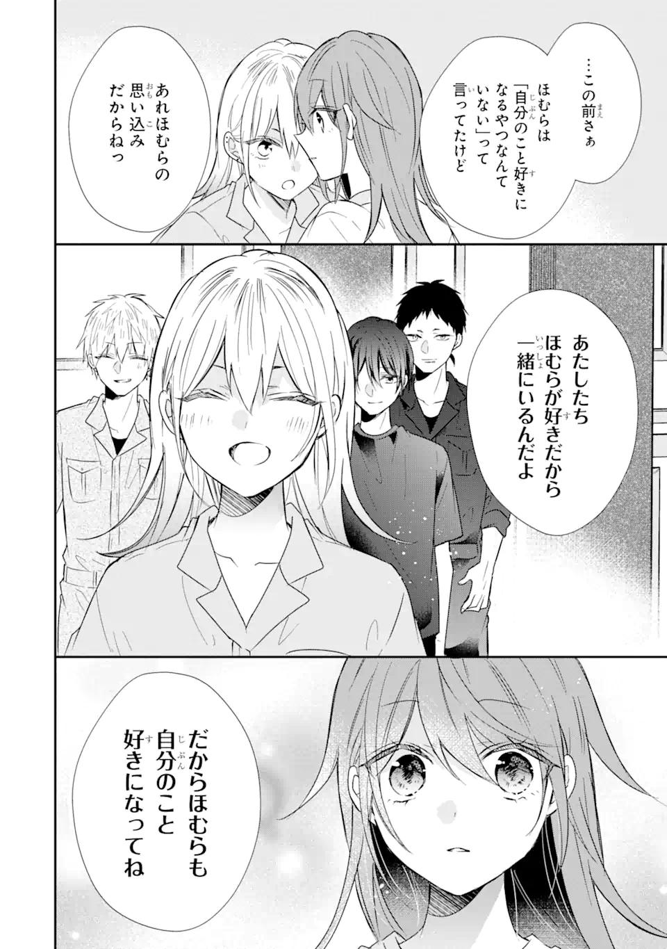 警察3兄弟は不良少女に甘すぎる 第15.2話 - Page 12