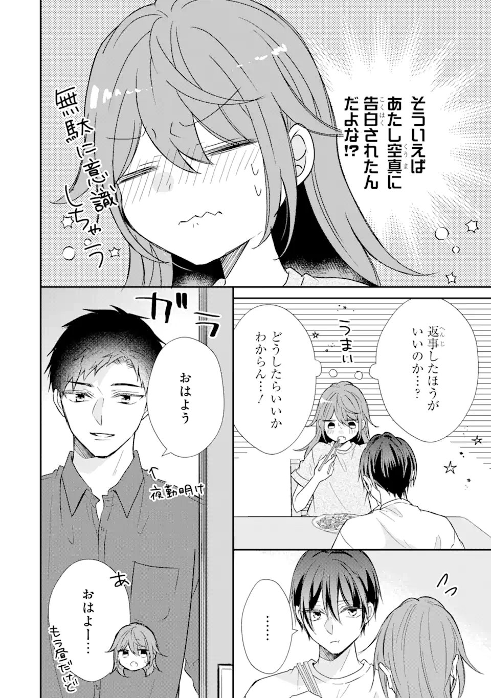 警察3兄弟は不良少女に甘すぎる 第15.3話 - Page 6