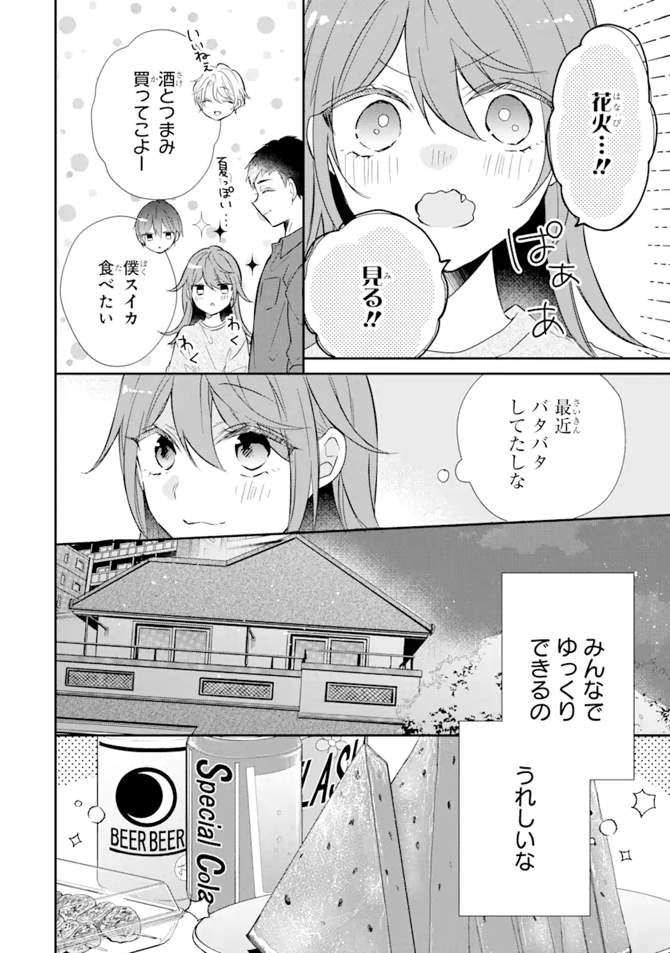 警察3兄弟は不良少女に甘すぎる 第15.3話 - Page 8