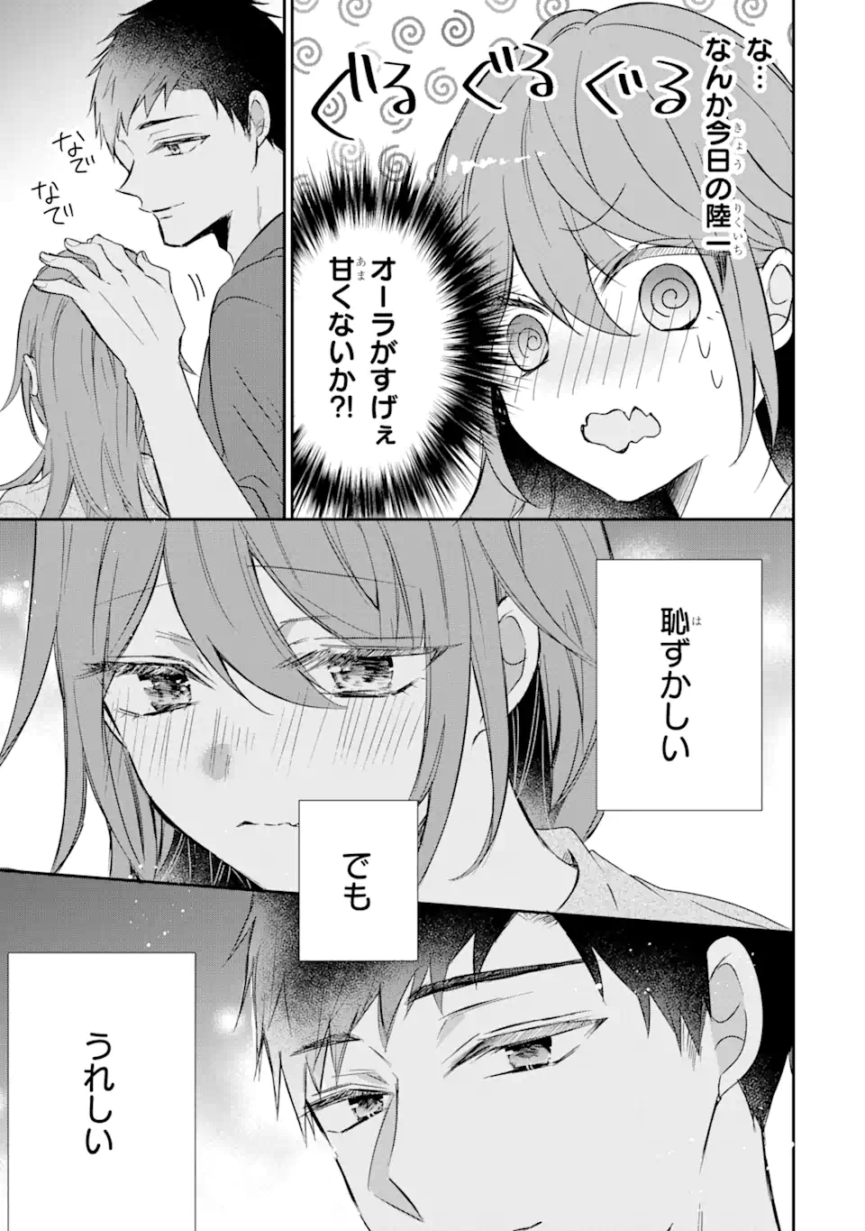 警察3兄弟は不良少女に甘すぎる 第15.4話 - Page 7