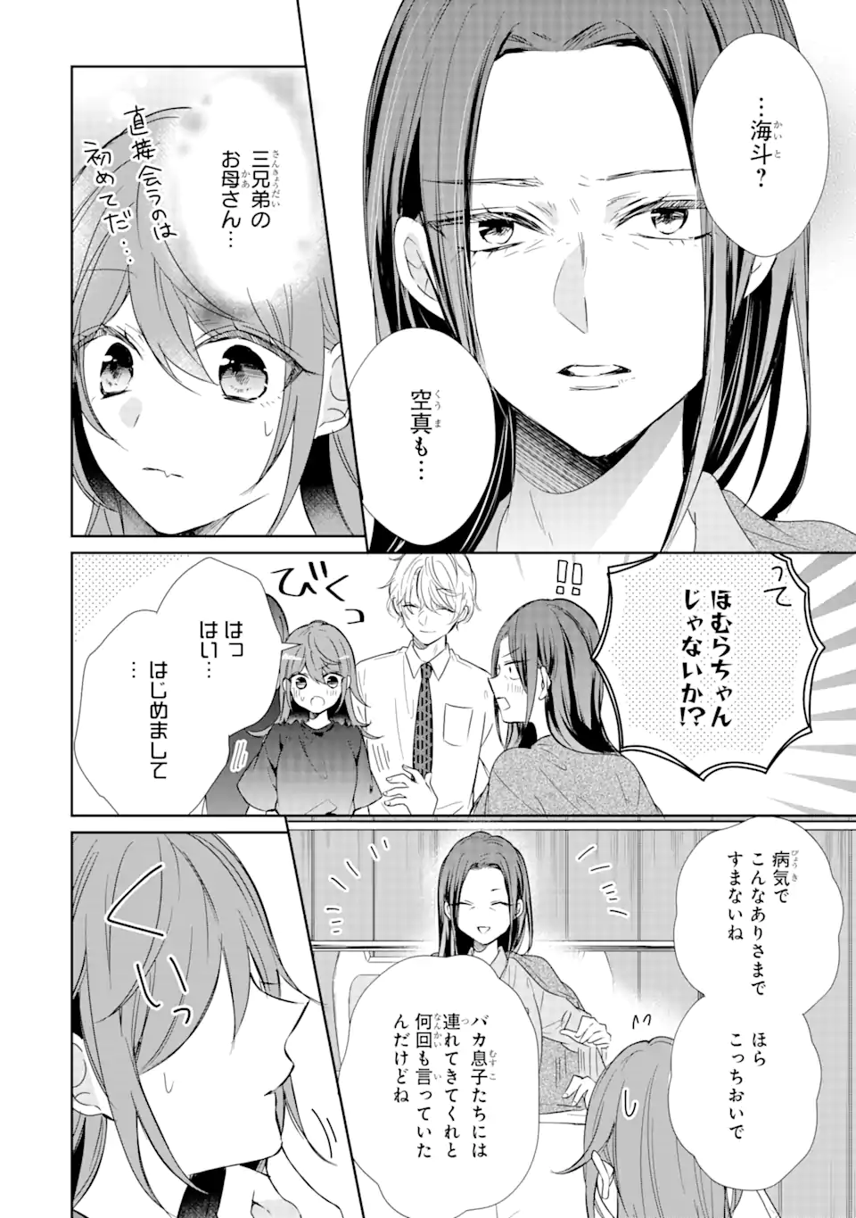 警察3兄弟は不良少女に甘すぎる 第16.1話 - Page 9