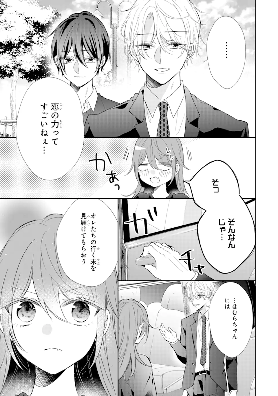 警察3兄弟は不良少女に甘すぎる 第16.3話 - Page 13