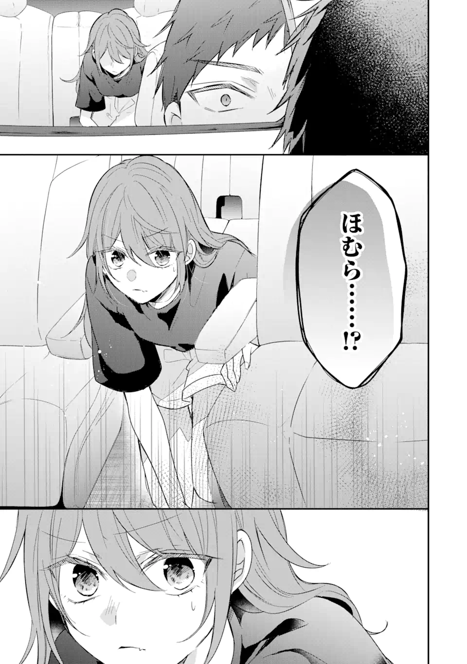 警察3兄弟は不良少女に甘すぎる 第17.1話 - Page 11