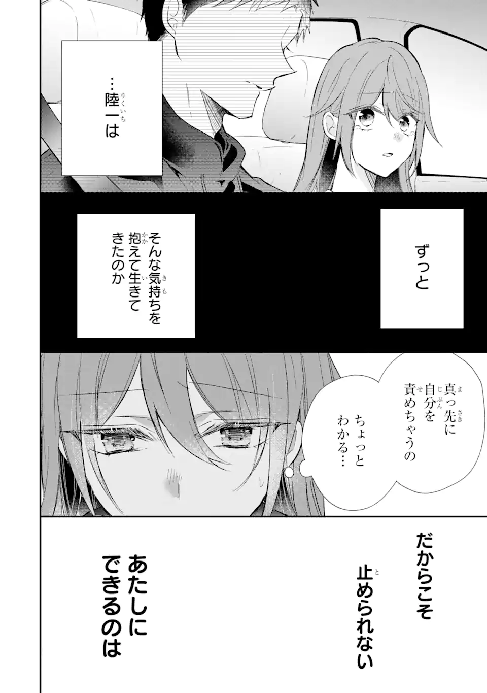 警察3兄弟は不良少女に甘すぎる 第17.2話 - Page 8