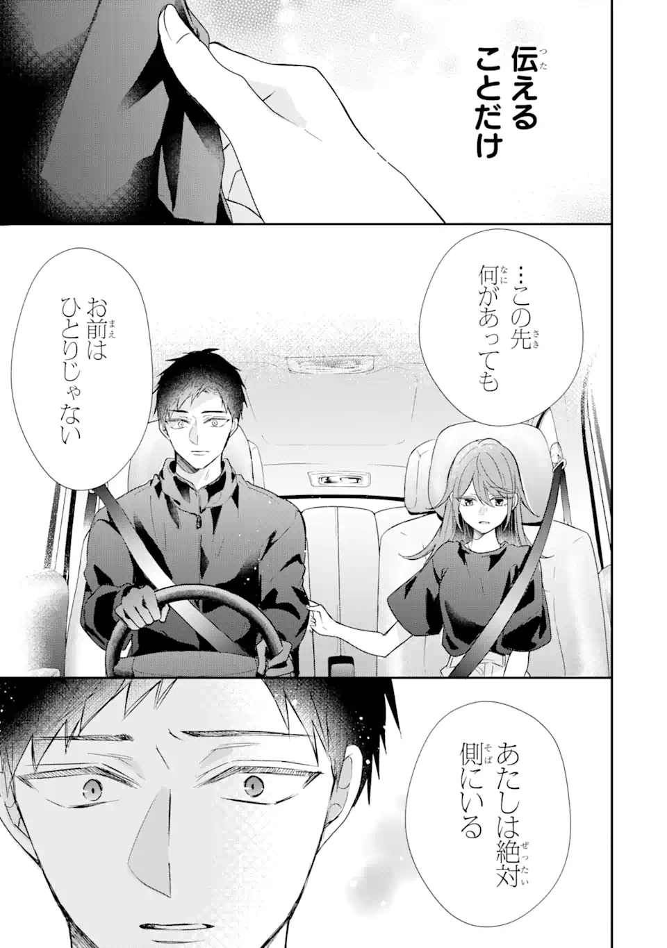 警察3兄弟は不良少女に甘すぎる 第17.2話 - Page 8