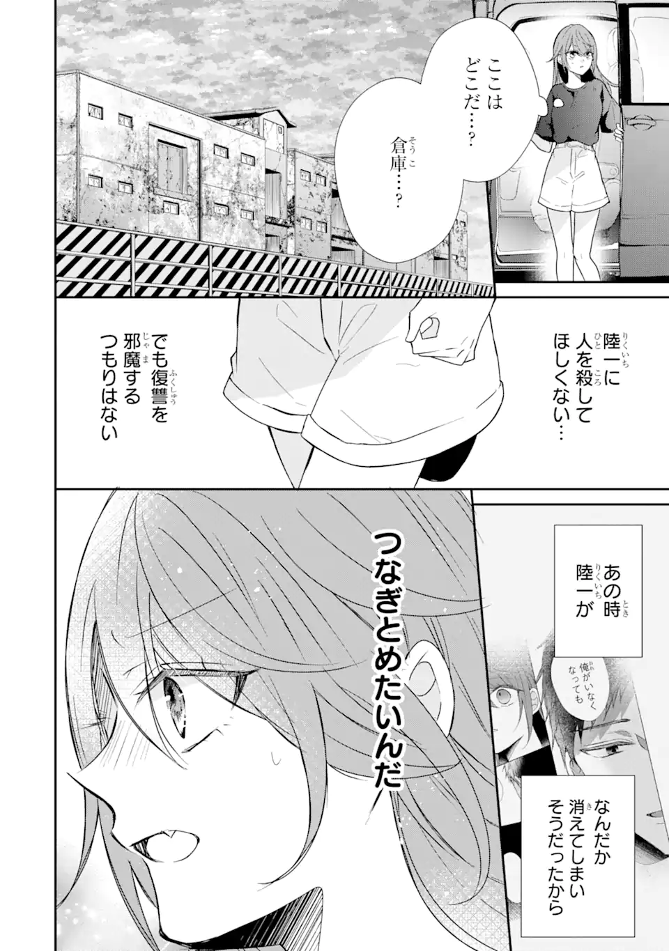 警察3兄弟は不良少女に甘すぎる 第17.3話 - Page 3