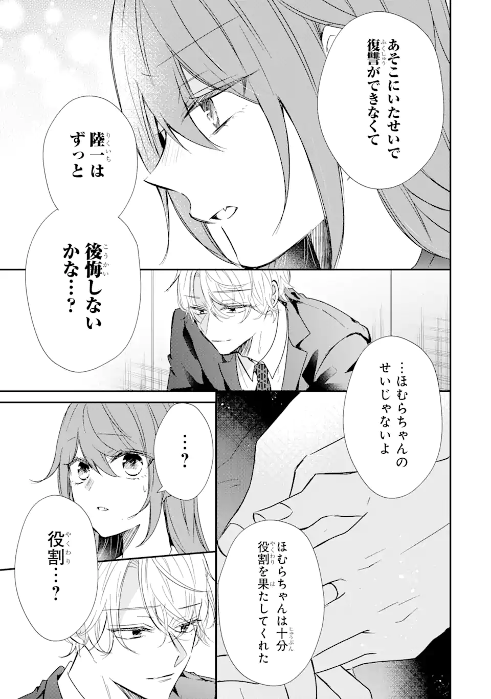 警察3兄弟は不良少女に甘すぎる 第18.1話 - Page 6