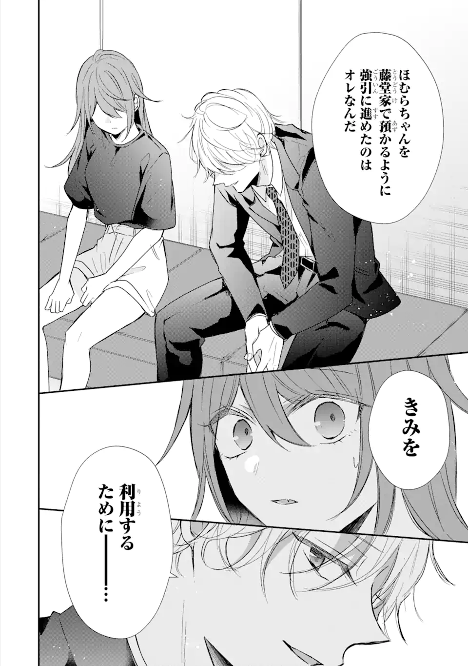 警察3兄弟は不良少女に甘すぎる 第18.1話 - Page 6