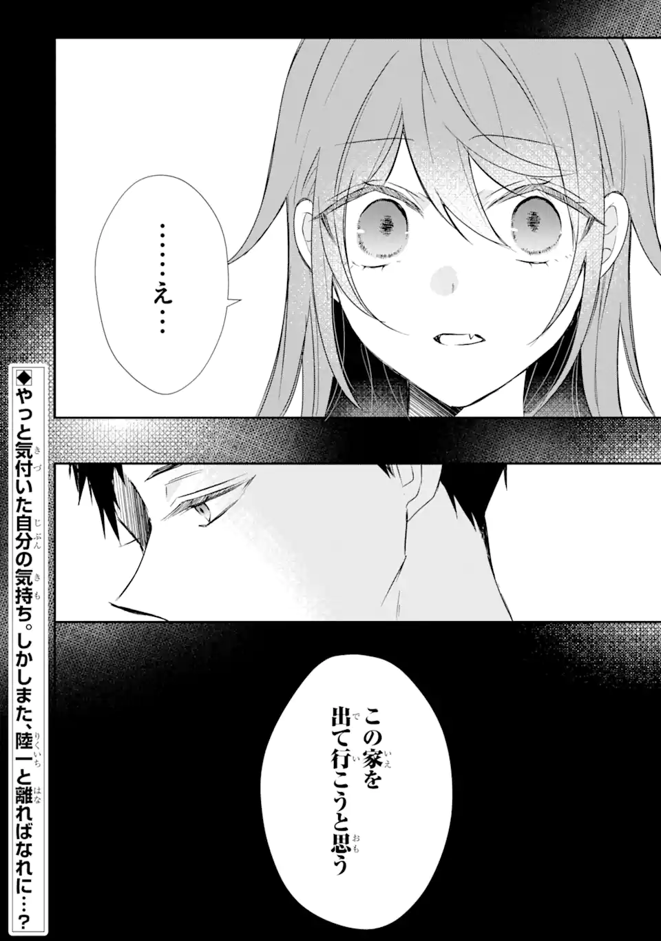 警察3兄弟は不良少女に甘すぎる 第18.4話 - Page 10