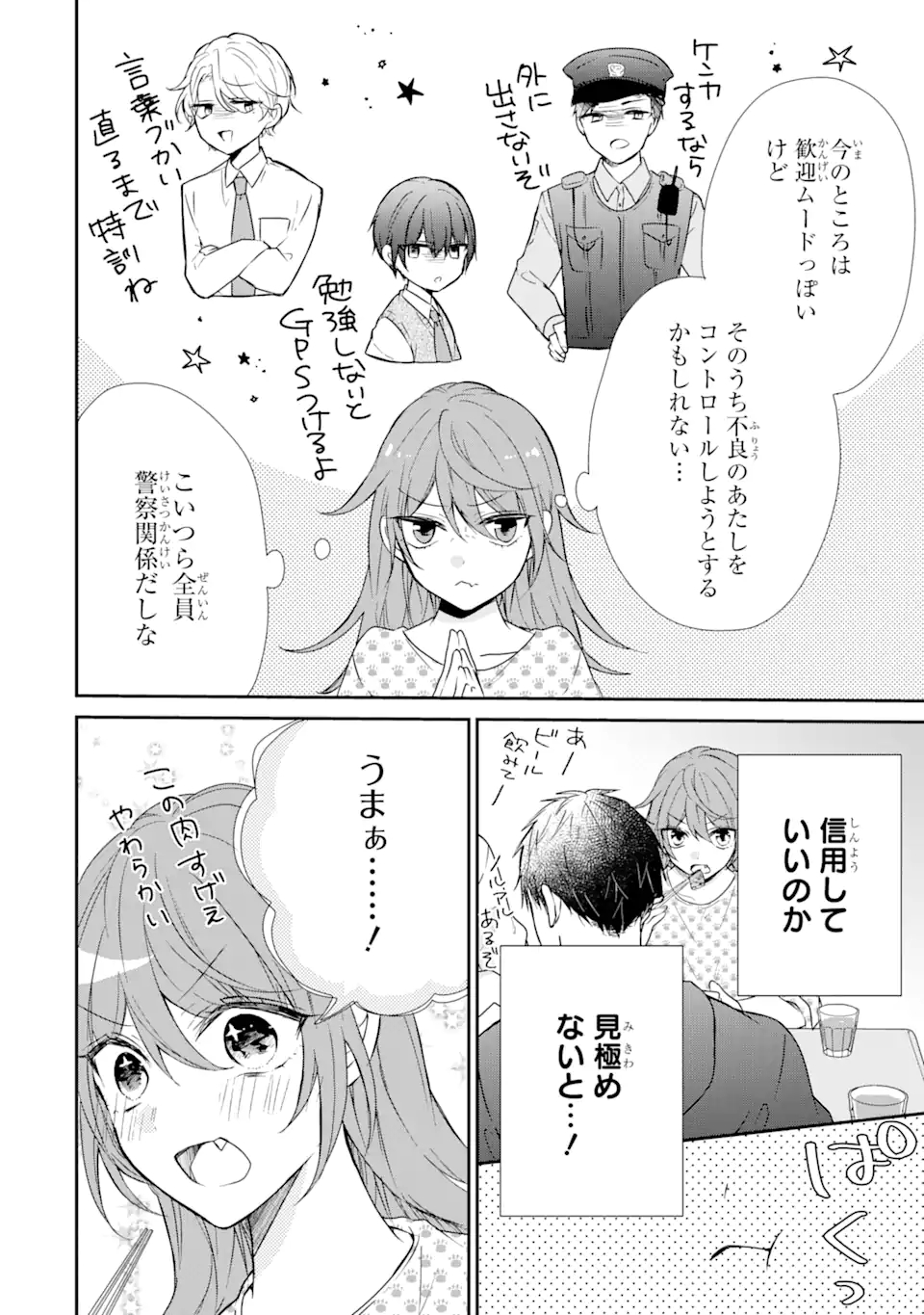 警察3兄弟は不良少女に甘すぎる 第2.1話 - Page 9