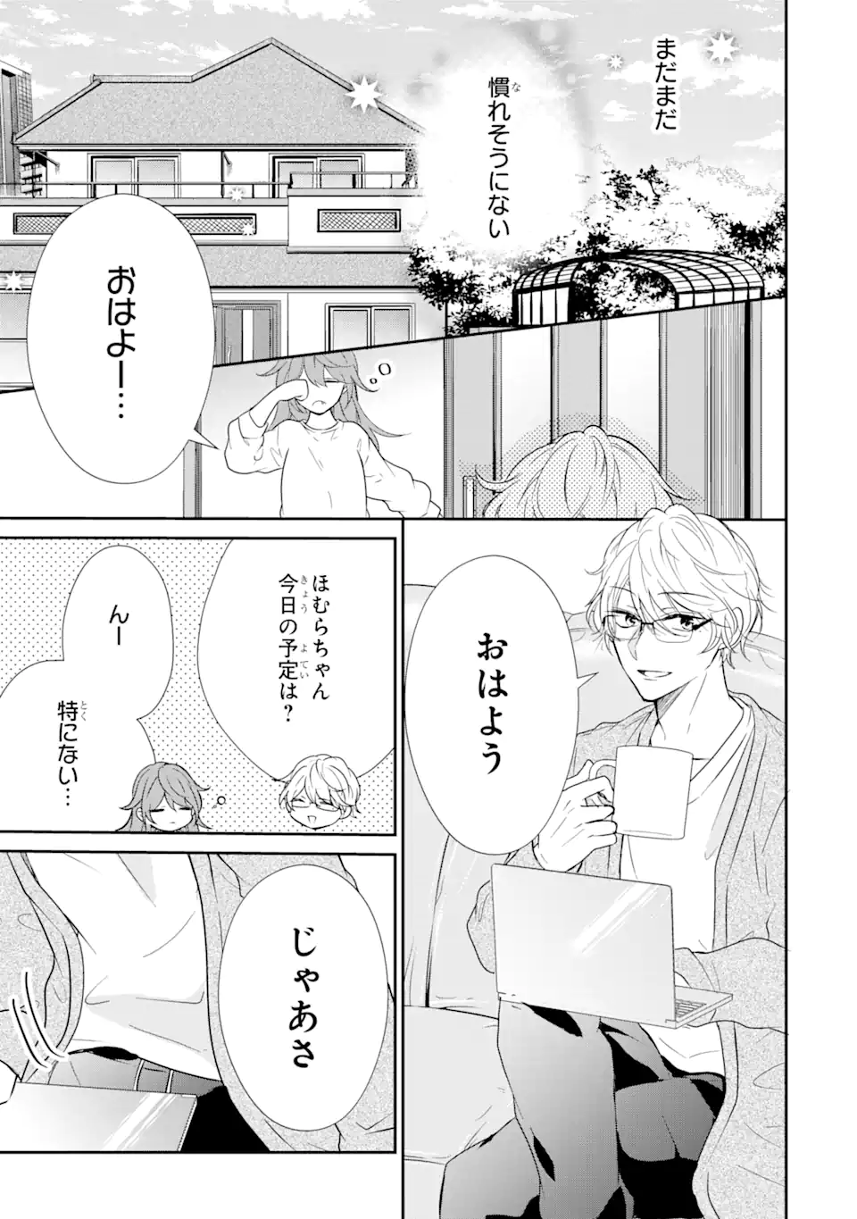 警察3兄弟は不良少女に甘すぎる 第2.3話 - Page 14