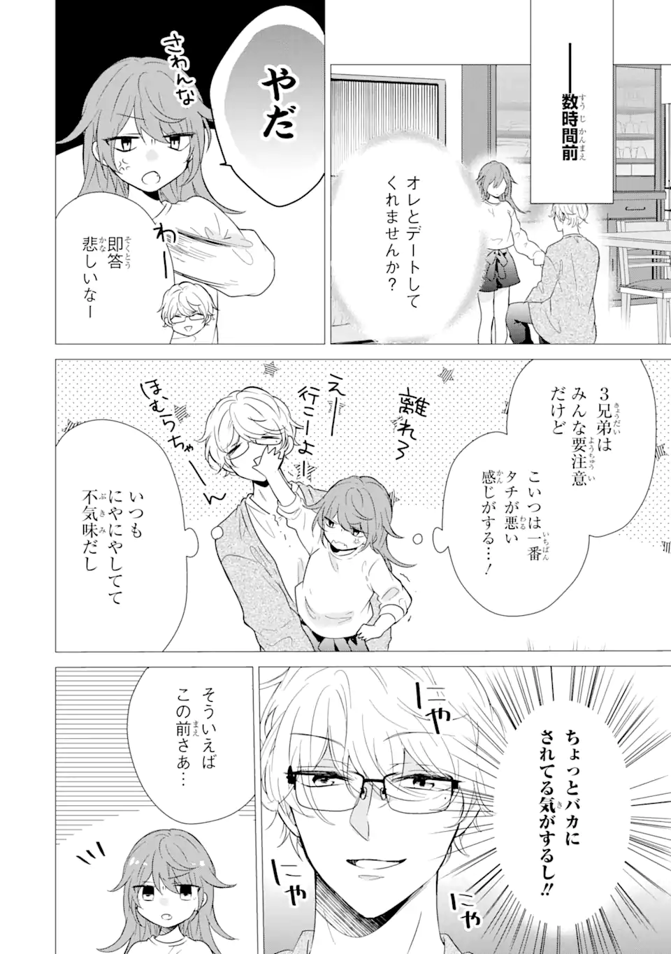 警察3兄弟は不良少女に甘すぎる 第3.1話 - Page 5