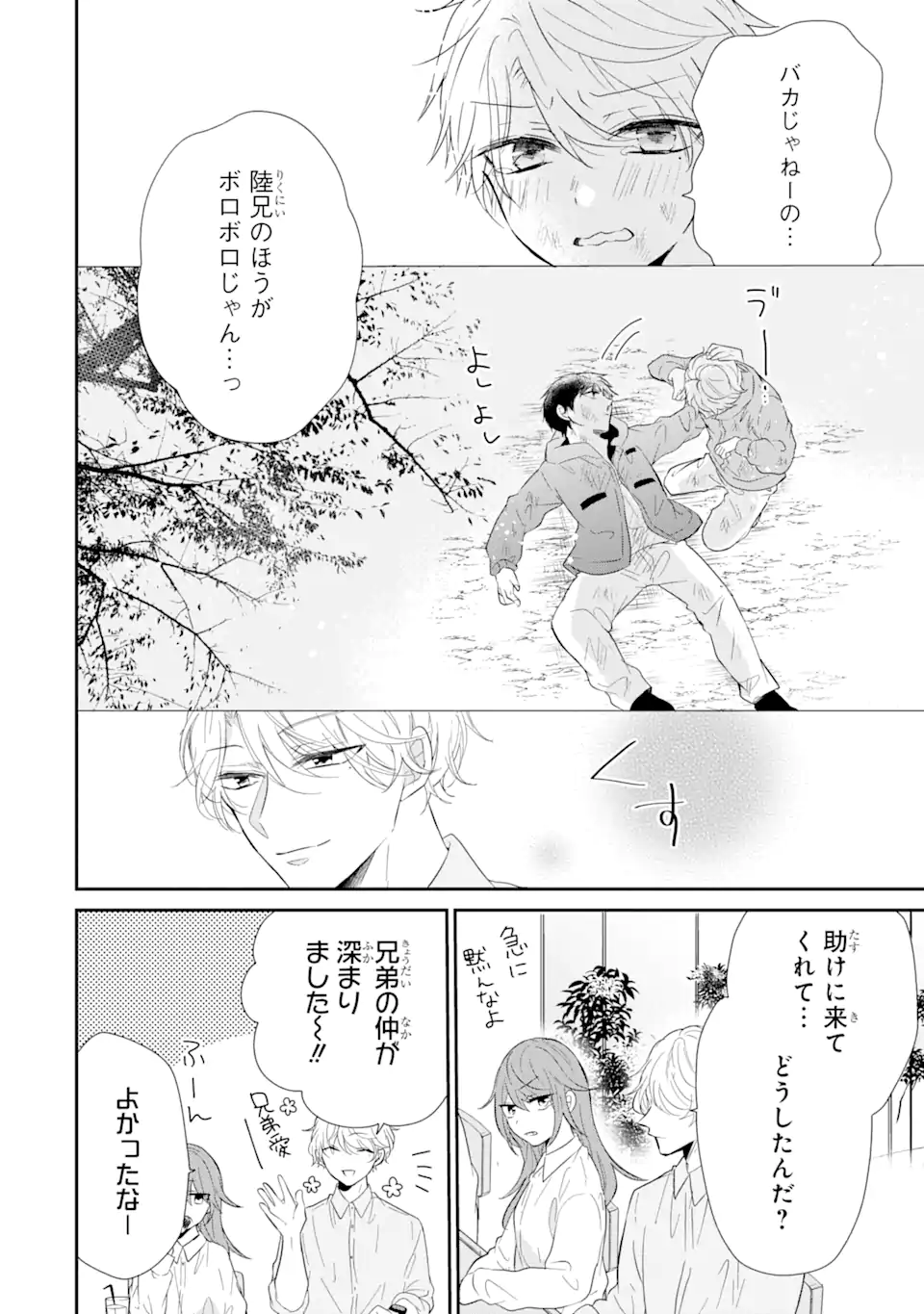 警察3兄弟は不良少女に甘すぎる 第3.1話 - Page 15