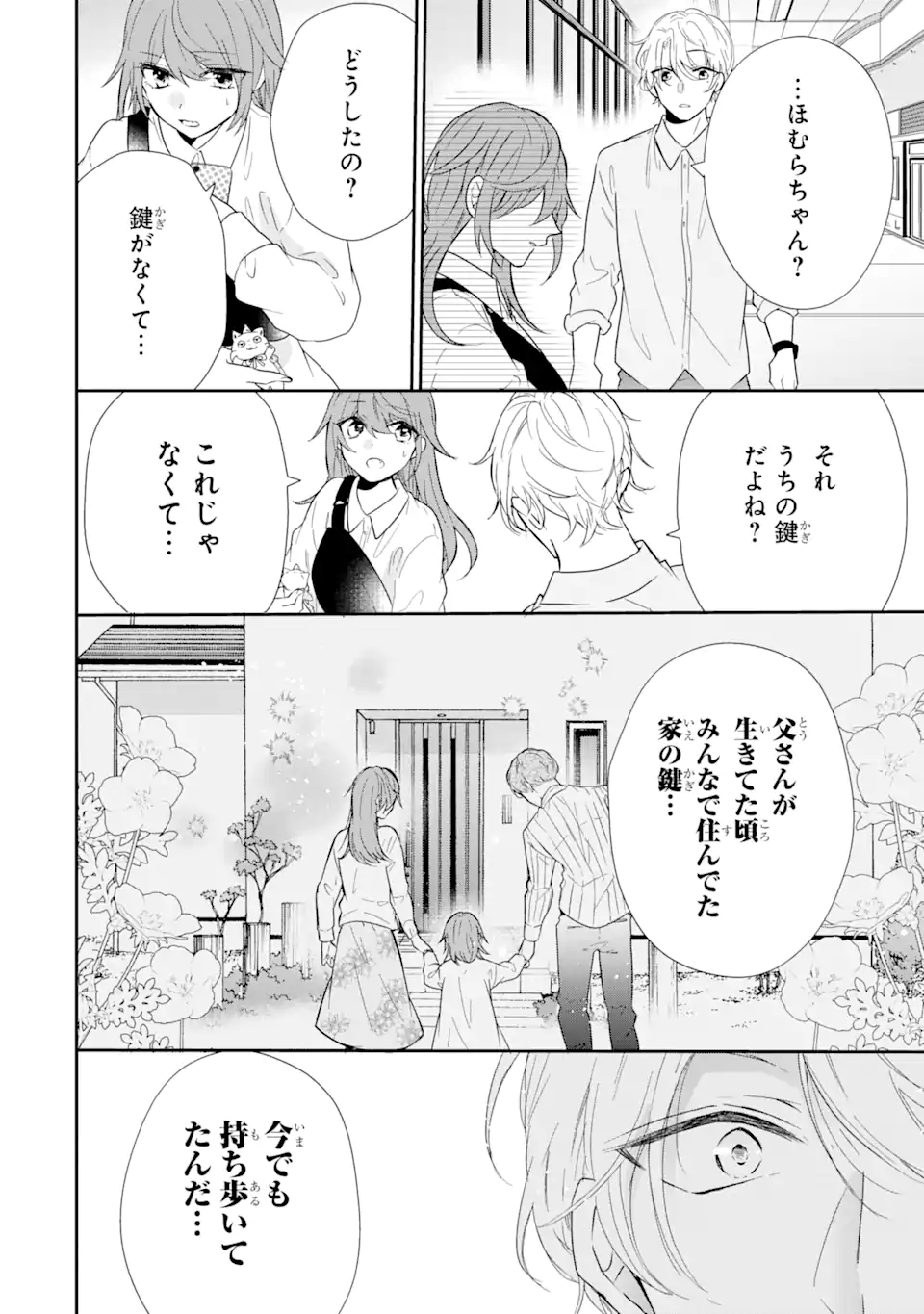 警察3兄弟は不良少女に甘すぎる 第3.2話 - Page 2