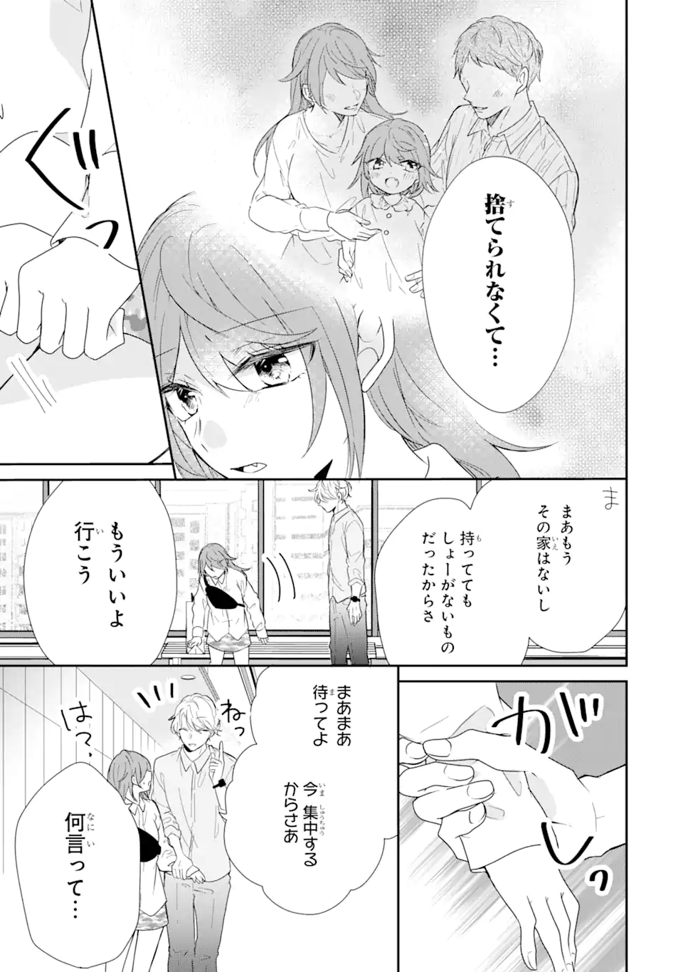 警察3兄弟は不良少女に甘すぎる 第3.2話 - Page 4