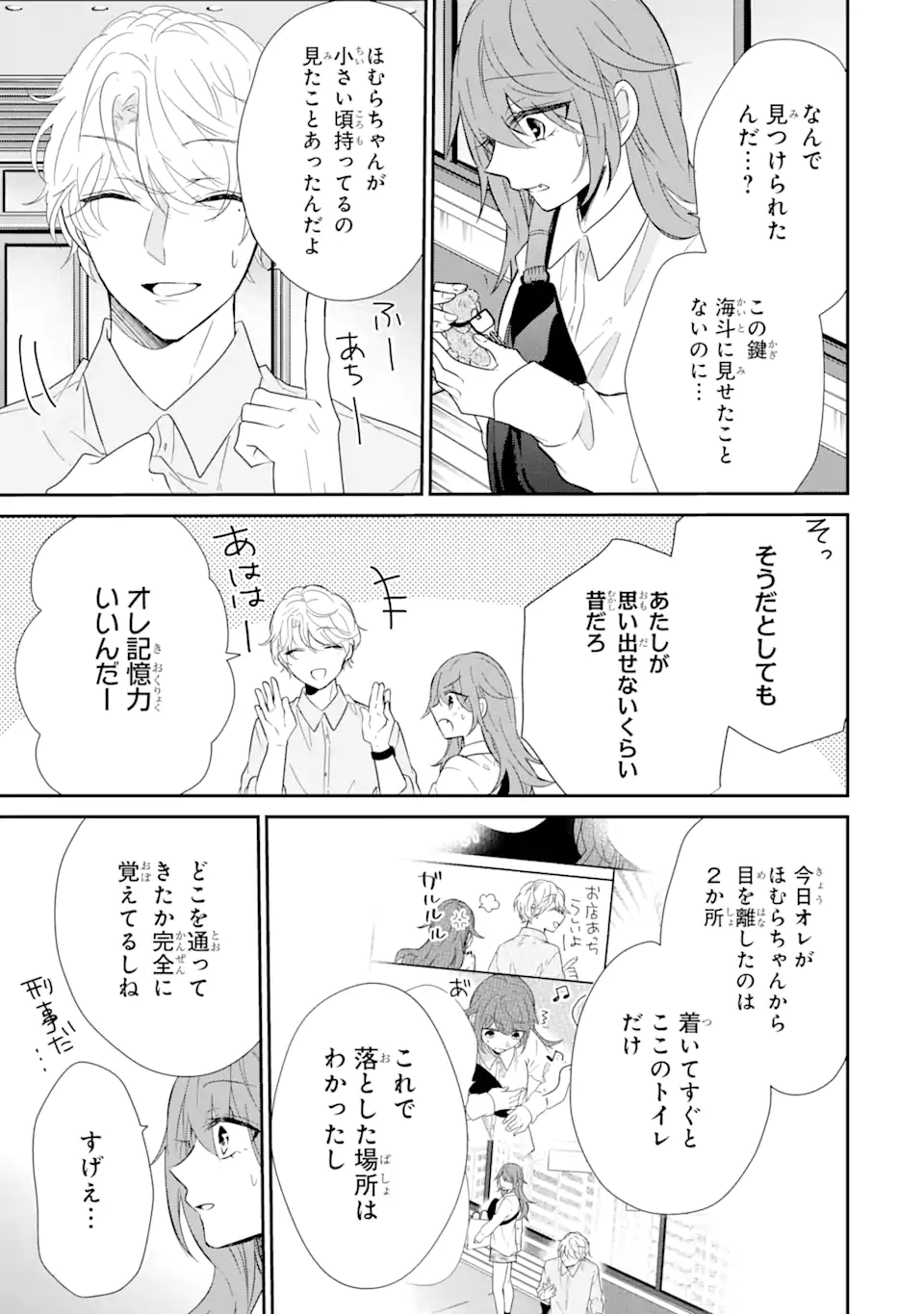 警察3兄弟は不良少女に甘すぎる 第3.2話 - Page 10