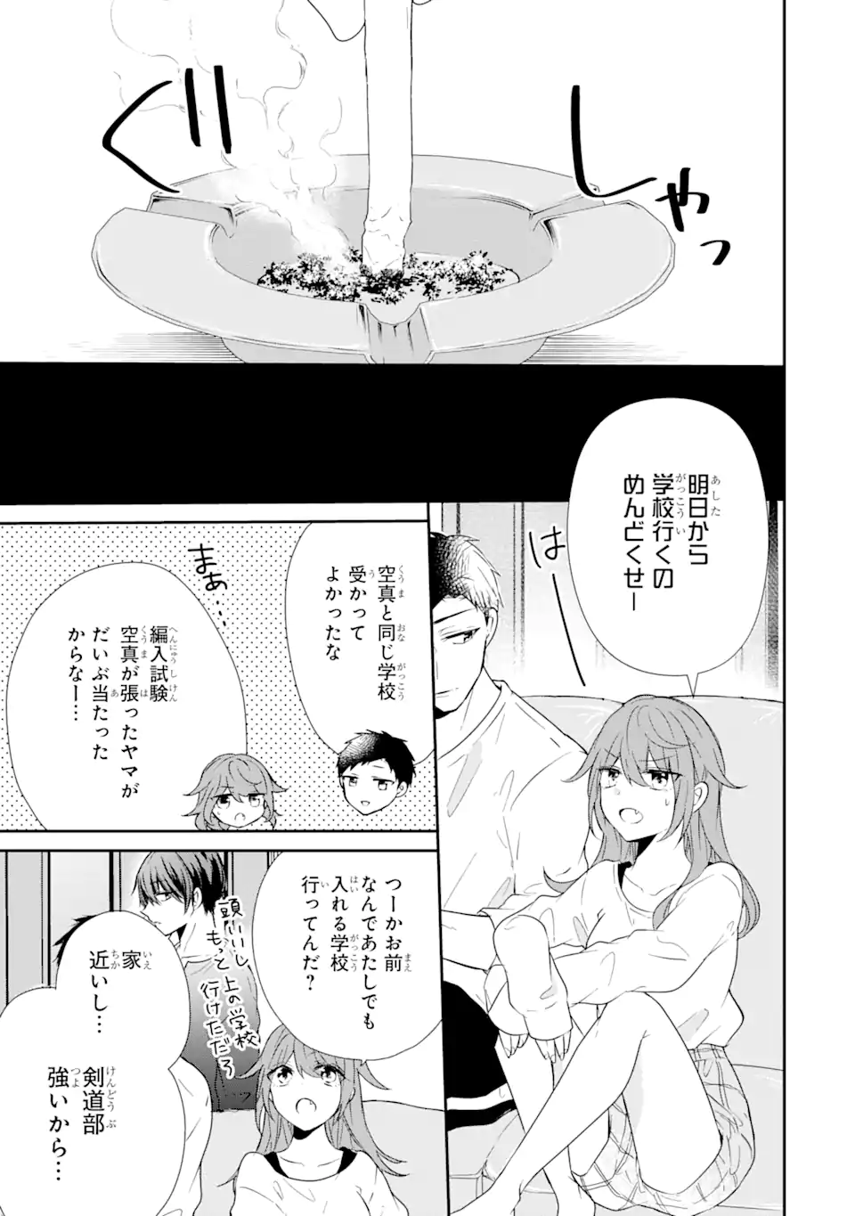 警察3兄弟は不良少女に甘すぎる 第3.2話 - Page 15