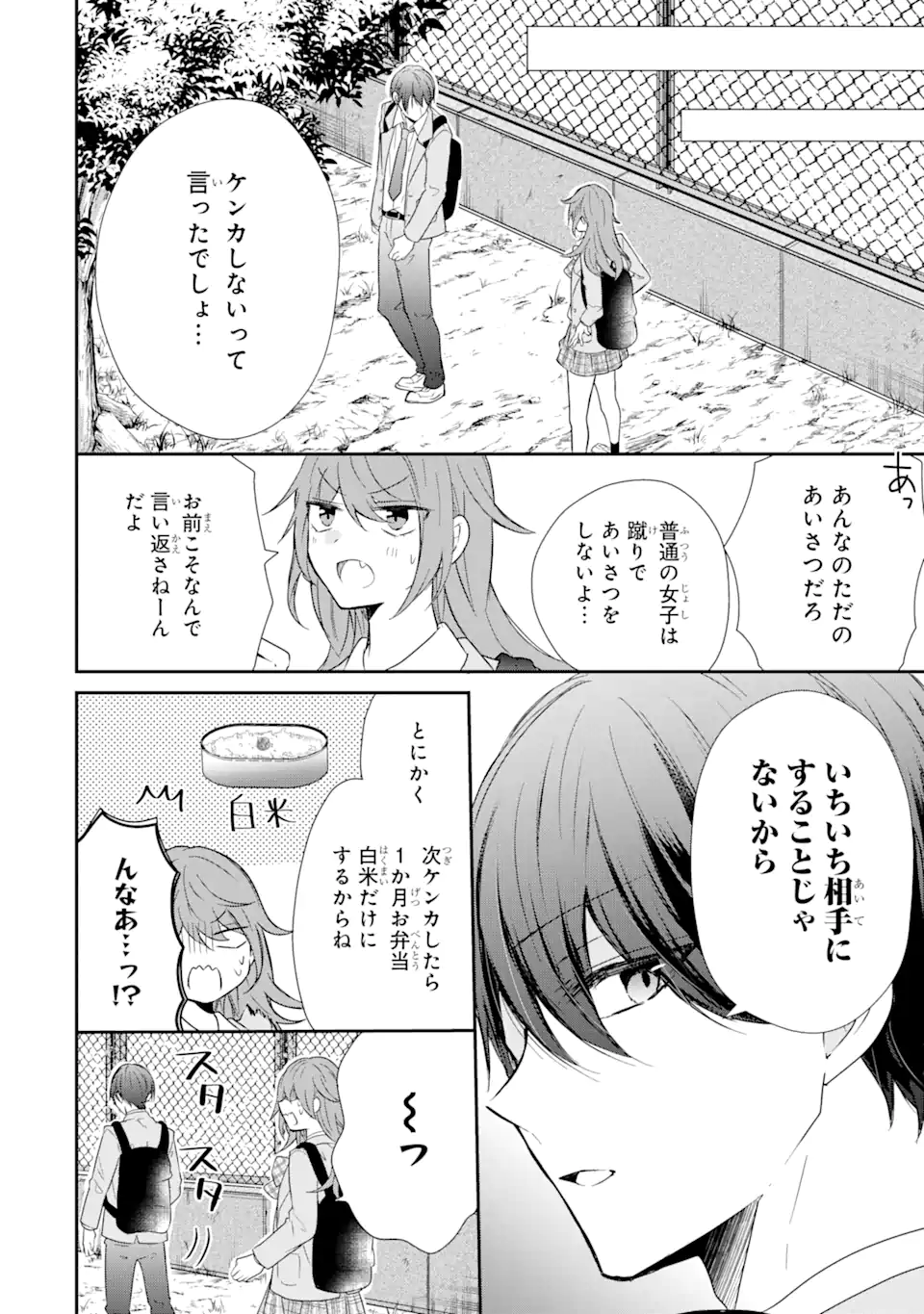 警察3兄弟は不良少女に甘すぎる 第4.1話 - Page 11