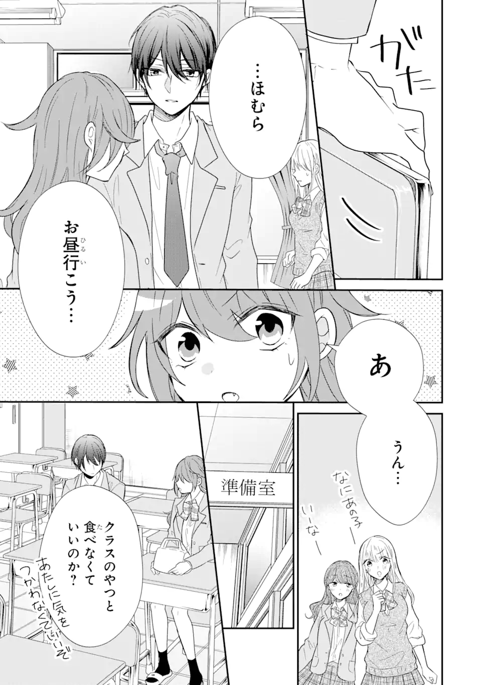 警察3兄弟は不良少女に甘すぎる 第4.2話 - Page 2