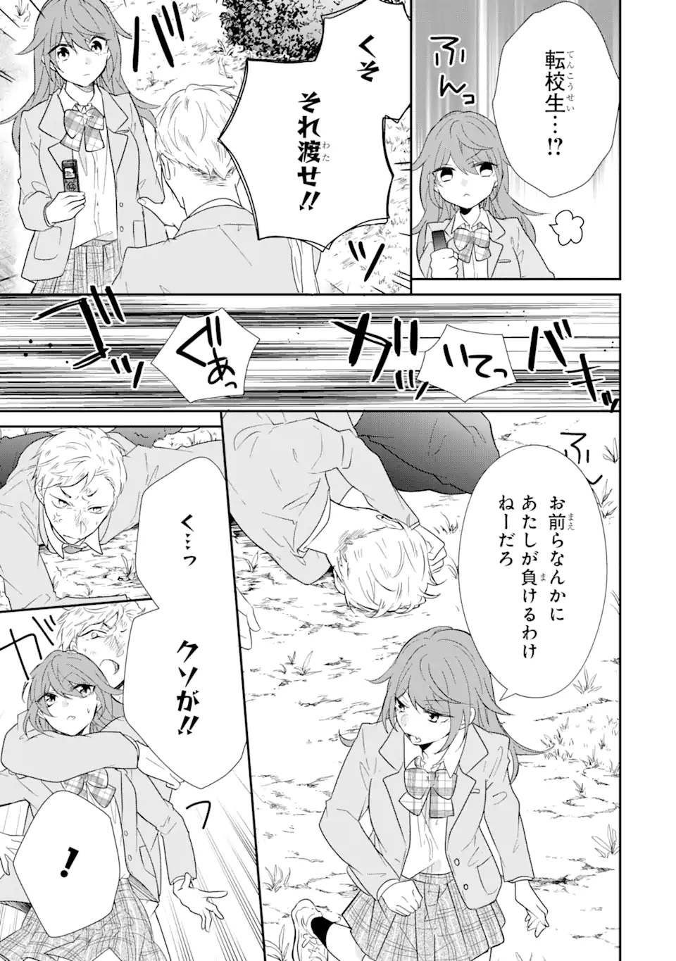 警察3兄弟は不良少女に甘すぎる 第4.2話 - Page 12